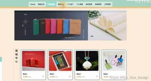 基于SSM框架的國朝文創(chuàng)用品銷售網(wǎng)站設(shè)計與實現(xiàn)