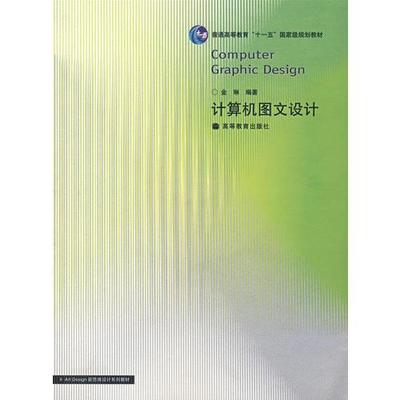 計算機圖文設(shè)計 融合編程語言、操作系統(tǒng)與多媒體技術(shù)的藝術(shù)